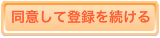 同意する