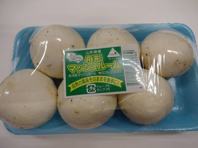 寒河江ジオンジファーム・スタミナセット