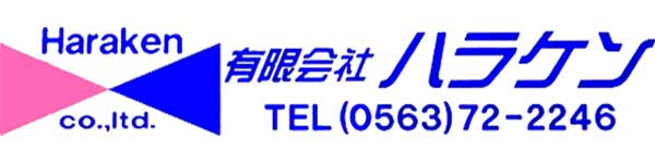有限会社ハラケン-エクステリアとサッシ、リフォームの有限会社ハラケン
