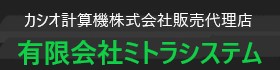 有限会社ミトラシステム