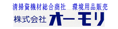 株式会社　オーモリ