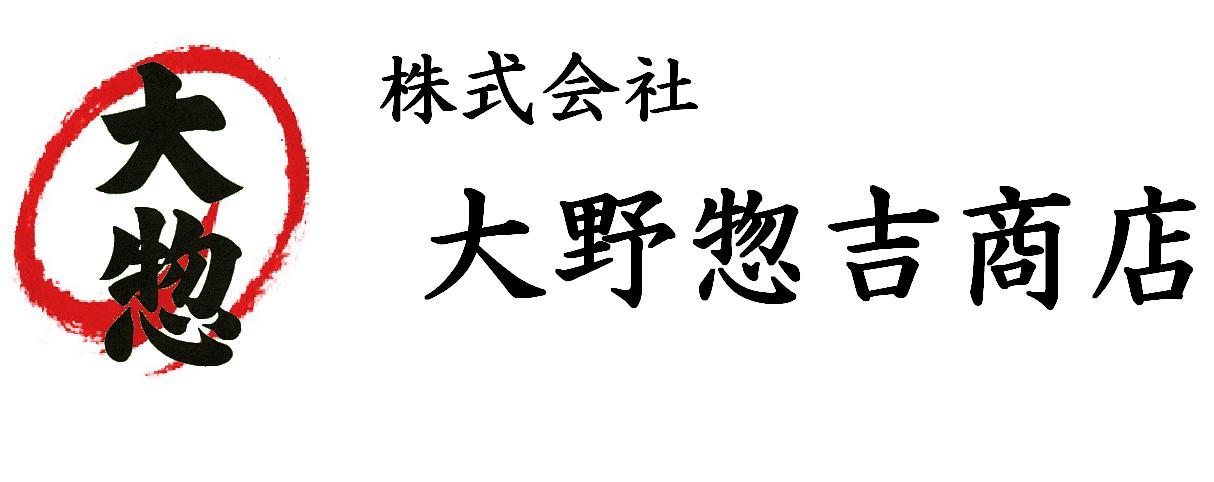 大野惣吉商店のHPへようこそ　弊社は新鮮な水産物の仲卸を行っている会社です