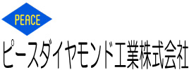 ピースダイヤモンド工業(株)　　　　　　お問い合わせ　　　　　　　　　    　　　　045-593-1271