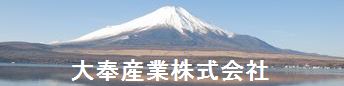 大奉産業株式会社　ホイストクレーン用電線及び電装部品販売