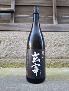 玄宰　特上　1.8L