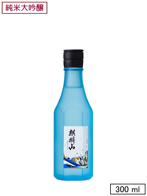 麒麟山 ながれぼし【純米大吟醸】300ml