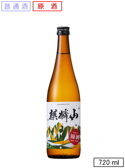 麒麟山 伝統辛口【原酒】 720ml