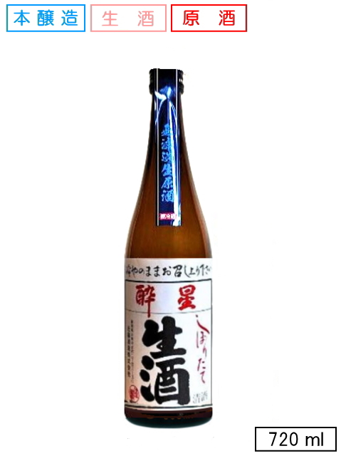 酔星【無濾過生原酒】本醸造　　720ml