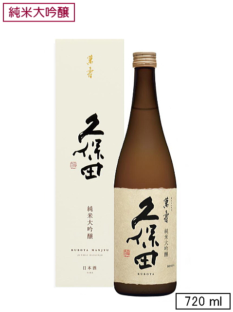 久保田　萬寿【純米大吟醸】　720ml