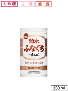 菊水ふなぐち一番しぼり大吟醸生原酒 200ml