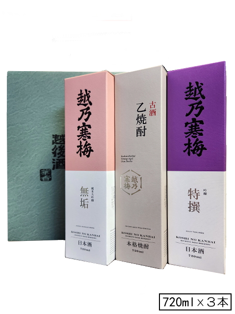 越乃寒梅 乙焼酎　セット