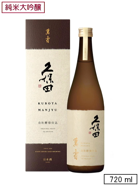 久保田　萬寿【自社酵母仕込】720ml　限定