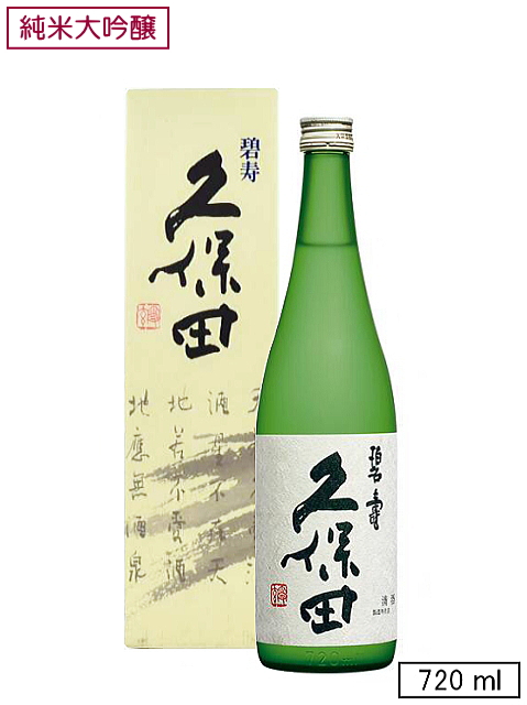 久保田　碧寿【純米大吟醸・山廃】　720ml