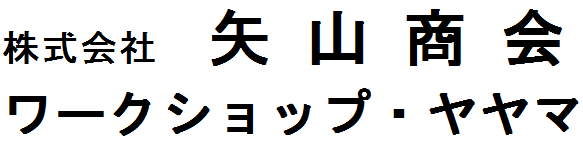 株式会社　矢山商会