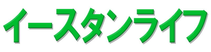 株式会社　イースタンライフ