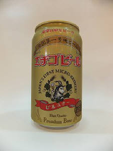 エチゴビール ピルスナー