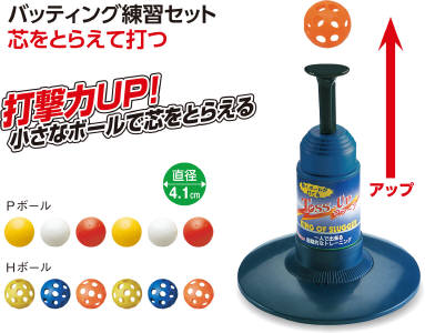 スーパートスバッティングセット BX77-80