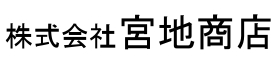 株式会社宮地商店