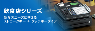 電子レジスター - (株)ｴﾑ・ｴｽ・ｹｰ・ｼｽﾃﾑ