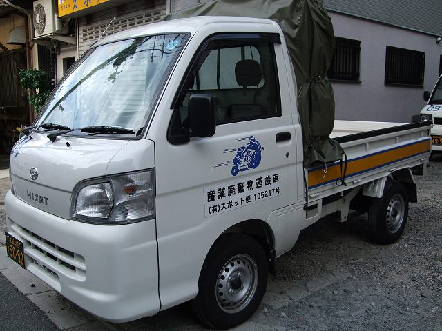 産業廃棄物収集運搬