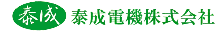 泰成電機株式会社