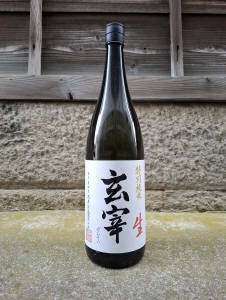 玄宰特別純米生酒　1.8L