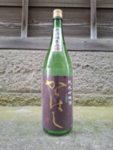 からはし純米吟醸雄町無濾過生原酒 1.8Ｌ