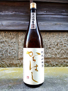 からはし純米吟醸夢の香無濾過生原酒1.8L　