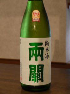 両関　純米酒　1.8L　