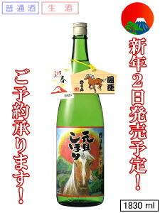 朝日山　元旦しぼり【午】生酒　1830ml