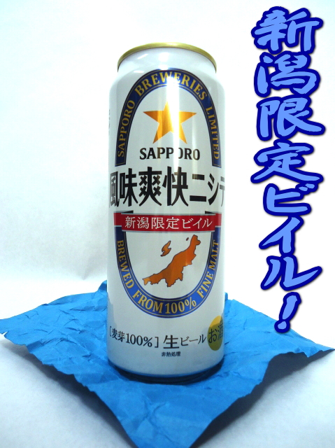 サッポロ　風味爽快ニシテ　350ml缶