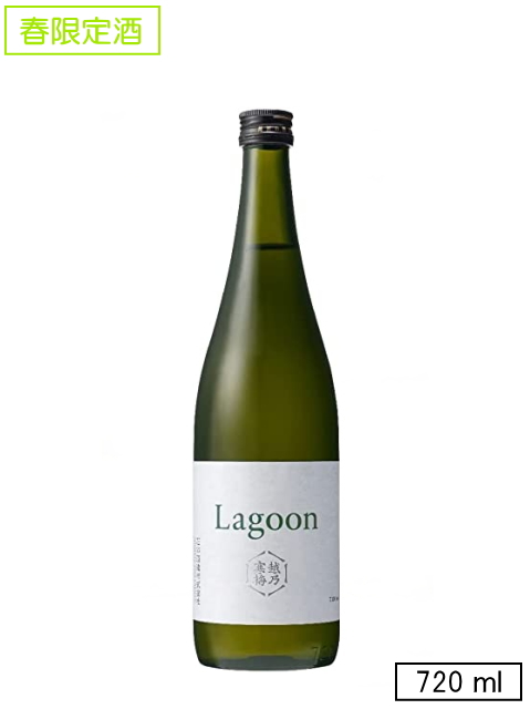 ヤマメ屋」飯原酒店 越乃寒梅 Lagoon ラグーン 720ml